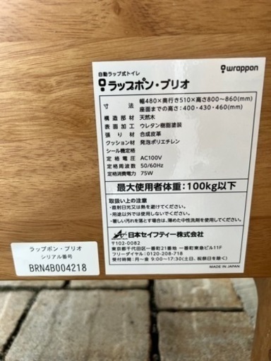 災害・介護用自動ラップ式トイレ/ラップポン・ブリオ58,000円→お値下げしました＼(^o^)