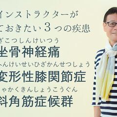 【10/23】ヨガ×怪我・疾患講座～坐骨神経痛・変形性膝関節症・斜角筋症候群～｜オンラインの画像