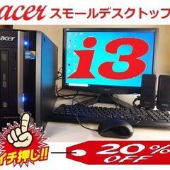 ?更にお値引き14500円から最終値引き2500円引き12000円?Acer スモールデスクメンテナンス済動作正常＋19インチモニター 　スピーカー付き「Office付き」本日2000円引き14500円