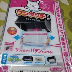 レンジフードカバーと野菜水切り器