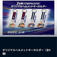 待ってたぞ鈴鹿　レッドブル ヘルメットキーホルダー全4種セット ...