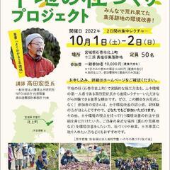 ～被災集落跡地を気持ちのいい杜へ～
「平地の杜づくりプロジェクト...