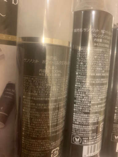 【未開封】サンソリット 1万6000円→5000円 化粧水 乳液 クレンジングミルクセット