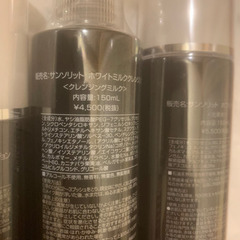 【未開封】サンソリット 1万6000円→5000円 化粧水 乳液 クレンジングミルクセットの画像