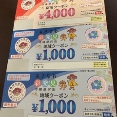 沖縄彩発見クーポン