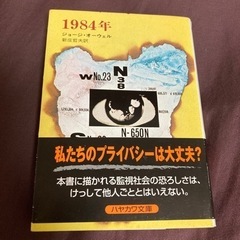 【0円 差し上げます】1984年 一九八四年