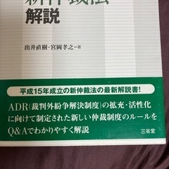 Q&A新仲裁法解説の画像