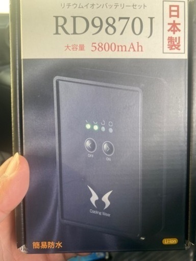 空調服、ファンバッテリーセット！