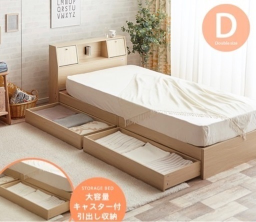 【新品】大容量収納つき！ライト付き！コンセント完備！ダブルベット