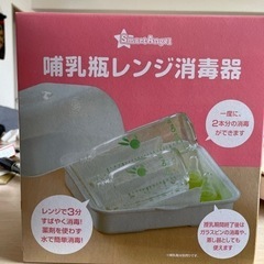 【未使用】哺乳瓶レンジ消毒器