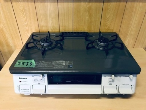 ①✨2019年製✨2533番 パロマ✨都市ガスコンロ✨IC-N86KHA-R‼️