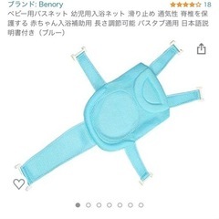 (中古) ベビー用バスネット