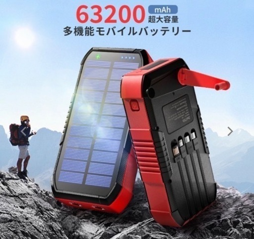 【新品未使用】モバイルバッテリー 大容量 63200mAh ソーラー充電 スマホ充電器 携帯充電器 同時充電 残量表示 LED懐中灯付 防災グッズ ケーブル内蔵 IPX67防水