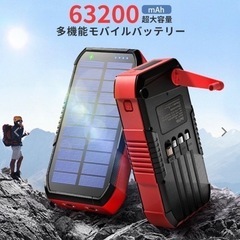 【新品未使用】モバイルバッテリー 大容量 63200mAh ソー...