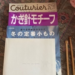 毛糸、編み棒、編み物本など一式の画像