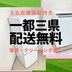 【30日間保証付き】洗濯機＆冷蔵庫　	🐫家計にやさしい家電セットですの画像
