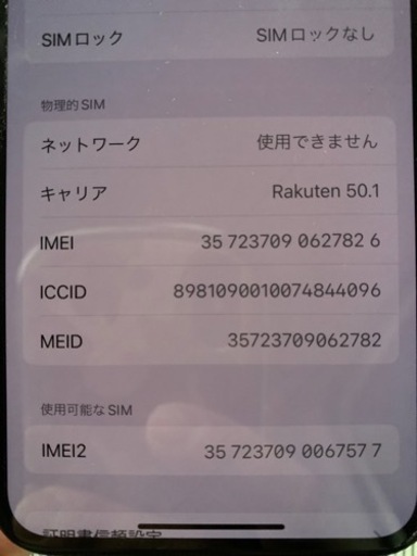 早い者勝ち、iPhone xs256g