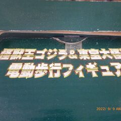 【価格改定】怪獣王ゴジラ&東宝大怪獣 電動歩行フィギュア