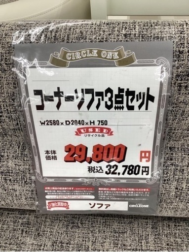 KI-33【新入荷　リサイクル品】コーナーソファ　3点セット