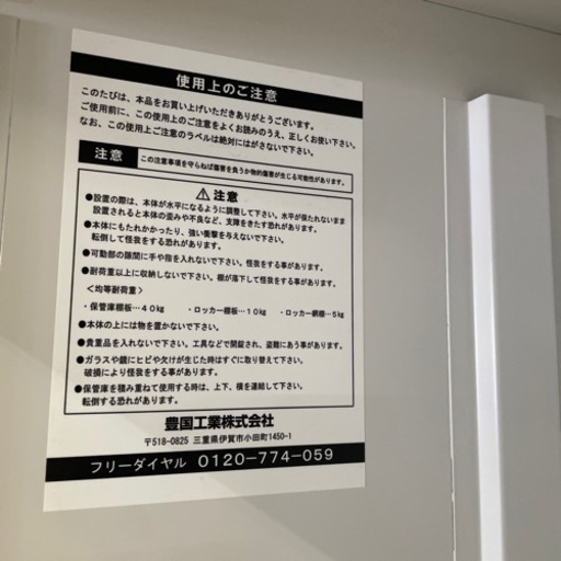 JI-9 【オフィス家具専門店】豊国工業のスチール扉 引き違い書庫です！ R4.9/9時点で在庫数3点あり