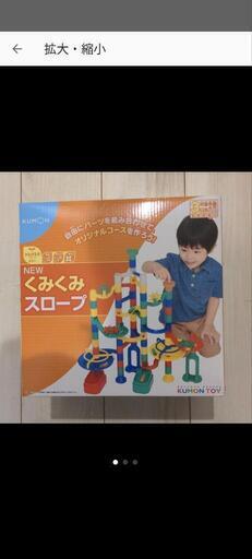 くもん出版 KUMON NEWくみくみスロープ