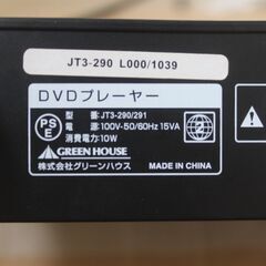 【GREEN HOUSE 】DVDプレーヤー JT3-290/291（中古品・通電確認済み）の画像