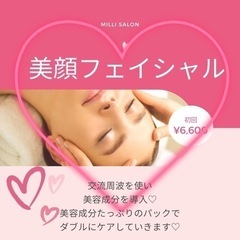 肌質改善エステサロン♡