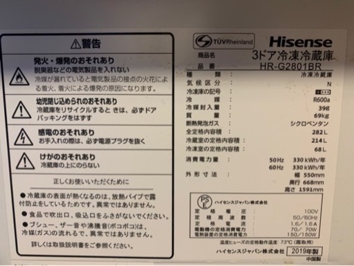 冷蔵庫【282L・3ドア】ハイセンス　売ります