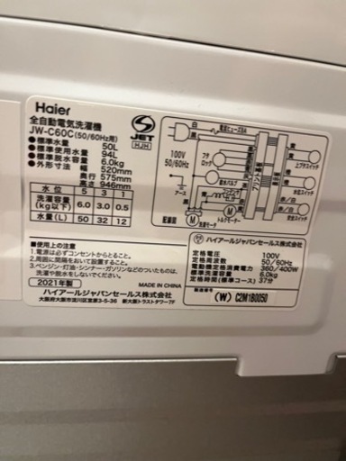 ハイアール　洗濯機　2021年製