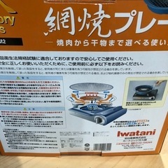 未使用品　Iwatani   網焼プレート  遠赤効果　水蒸気　焼肉　海鮮　干物　多用途　達人　おすすめ‼︎ の画像