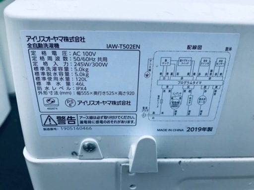 ✨2019年製✨2735番 アイリスオーヤマ✨電気洗濯機✨IAW-T502EN‼️