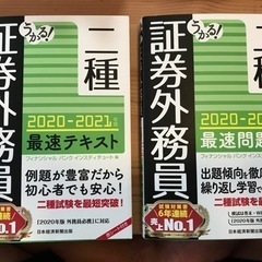 証券外務員2種　セット