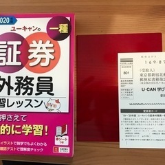 証券外務員一種　速習レッスン