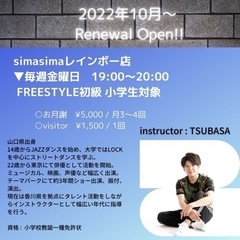 ダンス初心者の方にも！Freestyle Dance Schoolの画像
