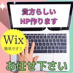 ホームページを安く作る方法を教えます！