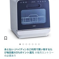受渡決定★工事不要のコンパクト食洗機　洗剤1年4ヶ月分のおまけ付き
