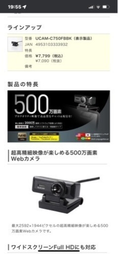 【月末迄限定値下！】【使用時間短くおススメ】在宅ワークで活躍！エレコム UCAM-C750FBBK