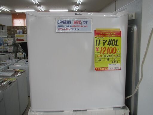 ＩＤ：Ｇ10007166　ハイアール　１ドア冷蔵庫４０Ｌ