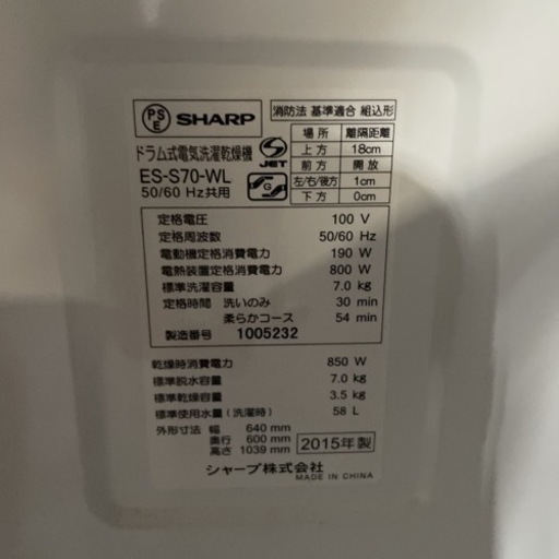SHARP ドラム式洗濯機　ES-S70-WL 2015年製