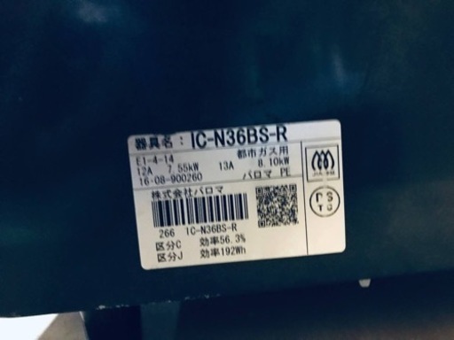 ✨2016年製✨2746番 パロマ✨都市ガスコンロ✨IC-N36BS-R‼️