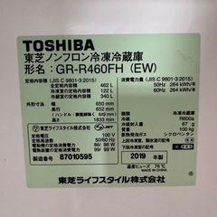 東芝 冷蔵庫 VEGETA GR-R460FH