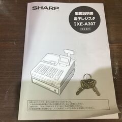 シャープ XE-A307-B 電子レジスタ 中古品 鍵2個 【ハンズクラフト宜野湾