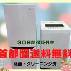 【一都三県🉐送料無料】洗濯機＆冷蔵庫	🐫安さも品質も保証しますの画像