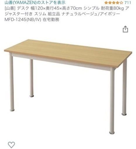 161 未使用　[山善] デスク 幅120×奥行45×高さ70cm シンプル 耐荷重80kg アジャスター付き スリム 組立品 ナチュラルベージュ/アイボリー MFD-1245(NB/IV) 在宅勤務