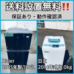 送料設置無料❗️業界最安値✨家電2点セット 洗濯機・冷蔵庫75