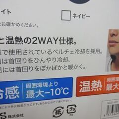 美品 SIS ひんやりクーラー&あったかウォーマー NC21-WH ホワイト USB充電 札幌市 白石区の画像