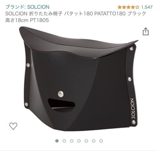 10  未使用　SOLCION 折りたたみ椅子 パタット180 PATATTO180 ブラック 高さ18cm PT1805