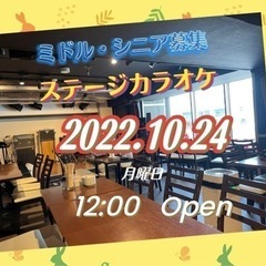 【締め切りました】10/24⭐️第9回⭐️平日カラオケ好きなミド...