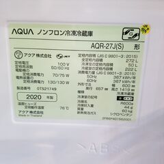 【愛品館市原店】AQUA 2020年製 272L 3ドア冷蔵庫 AQR-27J（S) 【愛市IR014662-104】の画像