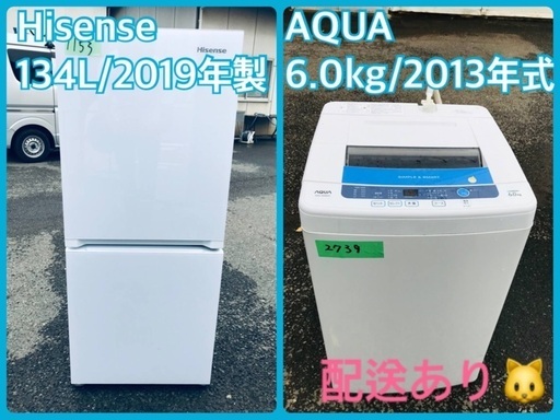 ⭐️2019年製⭐️ 限界価格挑戦！！新生活家電♬♬洗濯機/冷蔵庫♬1